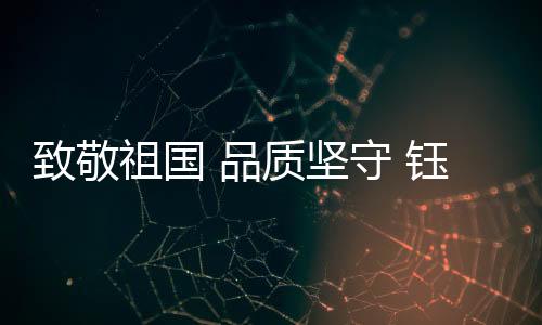 团结奋进的73年