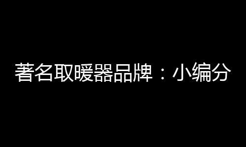 交感神经感受能力减低