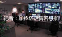 记者�：加拉塔萨雷若想推进奥斯梅恩转会，必须支付解约金7500万欧