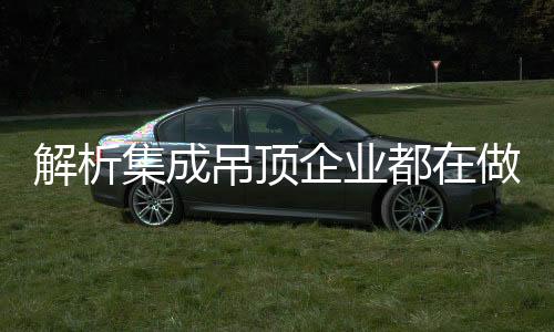 带给经销商更多的企业赢利点