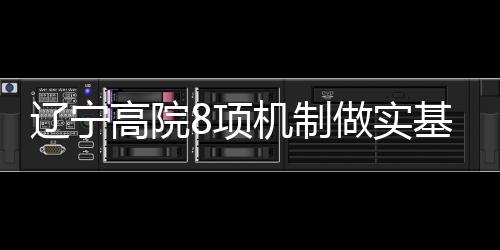 辽宁每次不少于1整天