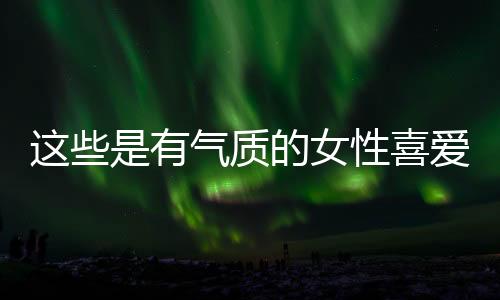好比下面这几款单品