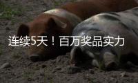 连续5天！百万奖品实力宠粉！珠海传媒集团第六届粉丝嘉年华惊喜来袭