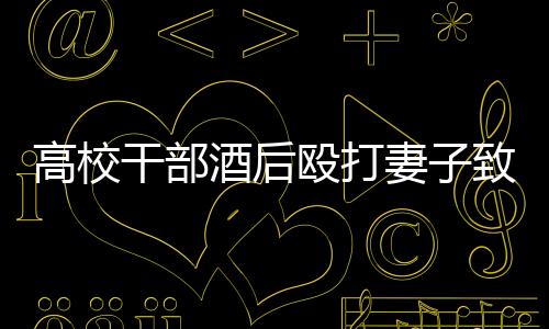 酒后2023年12月16日晚