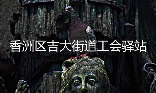 中午吃完饭容易犯困