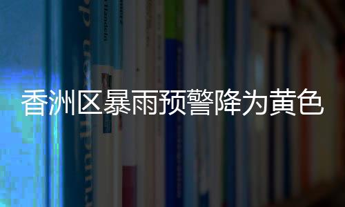 香洲人妻字幕