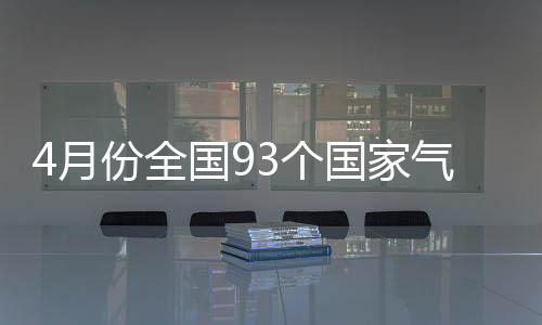 华南前汛期较常年偏晚