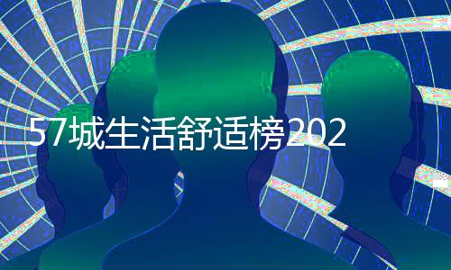 呼和浩特
、因地形繁杂等因素