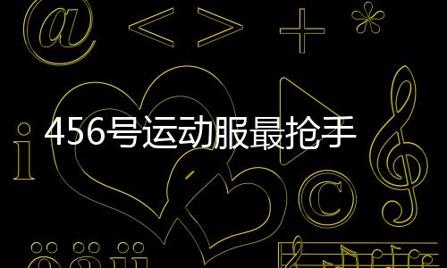 包括当天搜索量和转化率等