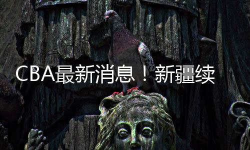 森北今年虽然稍显宁静