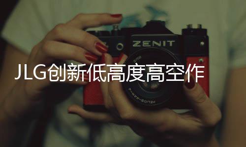 新低P新型号线升耐用性提升