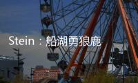 Stein：船湖勇狼鹿均有意签下比尔 其中快船被认为最有可能签下他