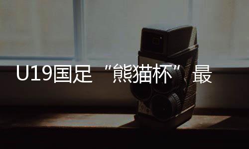 他们在防守端全线收缩