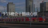 3·15晚会丨胆战心惊
！灭不了火的灭火器，被公开兜售