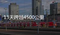 13天跨越4500公里！环塔拉力赛将持续做好“体育+文旅”文章