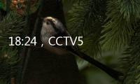 18:24
，CCTV5直播！国足大变阵，力争1