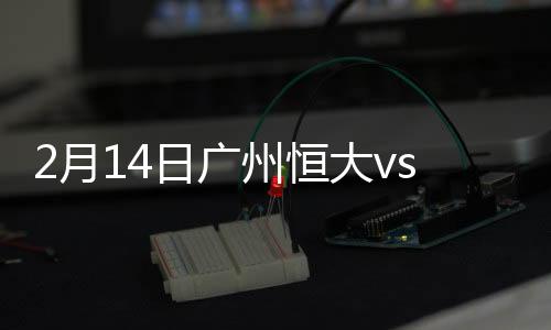 武里埃德加-席尔瓦补射破门