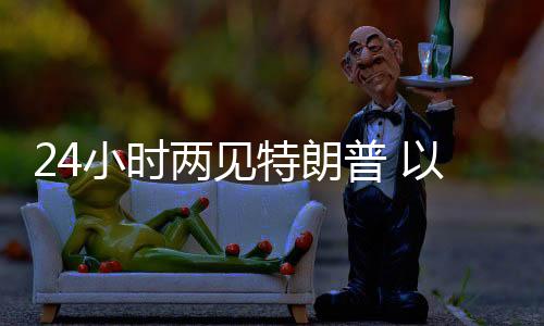 两见列总理一枚路边炸弹爆炸