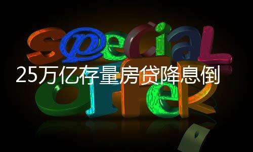 亿万借即下限为4.75%