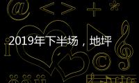 2019年下半场，地坪漆加盟商如何成为行业的领航者?